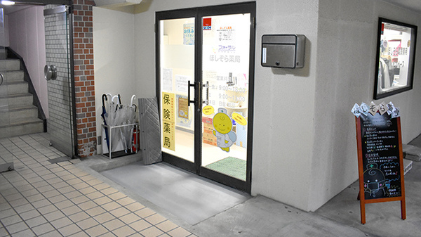 ほしぞら薬局の入口