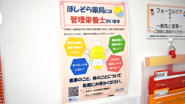 ほしぞら薬局の相談対応