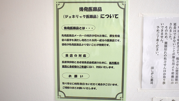ほしぞら薬局のジェネリック対応