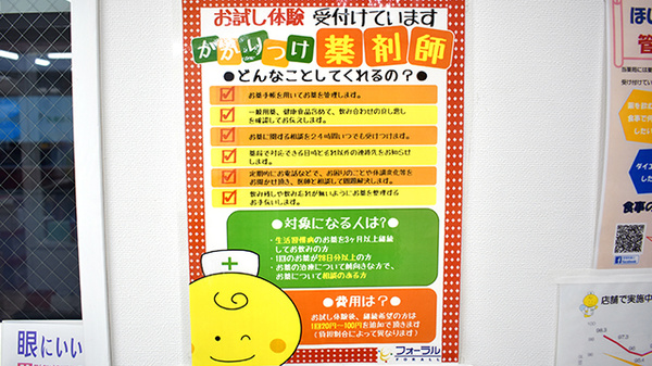 ほしぞら薬局のかかりつけ薬局対応