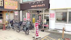 調剤薬局　はっせんどうの外観