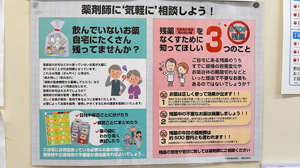 残薬回収サービス