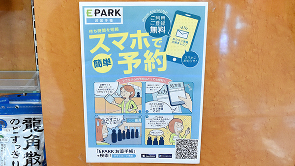 電子お薬手帳対応