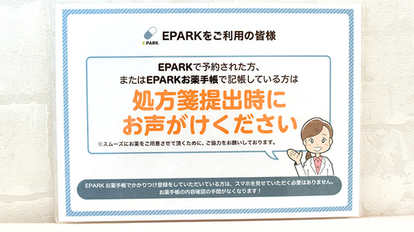 くるみ薬局　デュオのネット受付対応