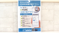 くるみ薬局　デュオの電子お薬手帳対応