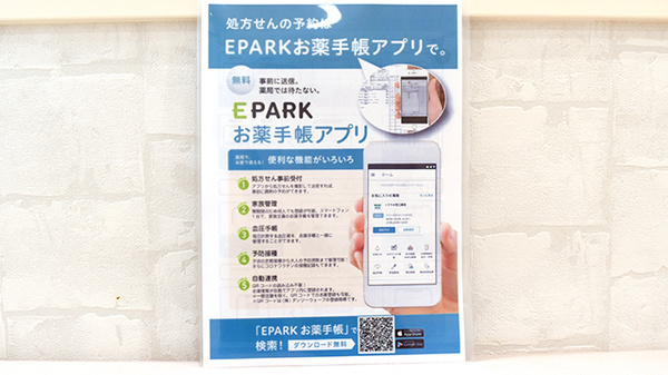 くるみ薬局　デュオの電子お薬手帳対応