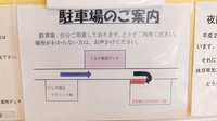 くるみ薬局　デュオの駐車場案内
