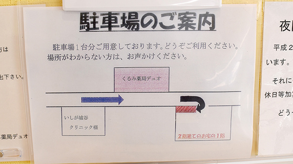 くるみ薬局　デュオの駐車場案内