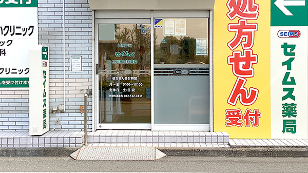 セイムス立川病院前薬局の入口