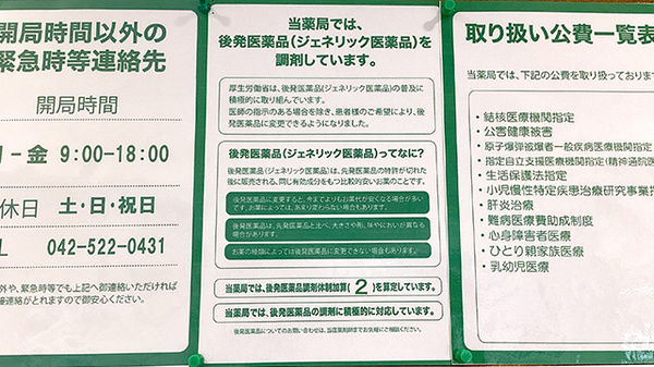 セイムス立川病院前薬局のジェネリック対応