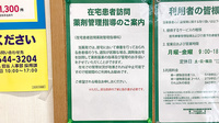 セイムス立川病院前薬局の在宅対応
