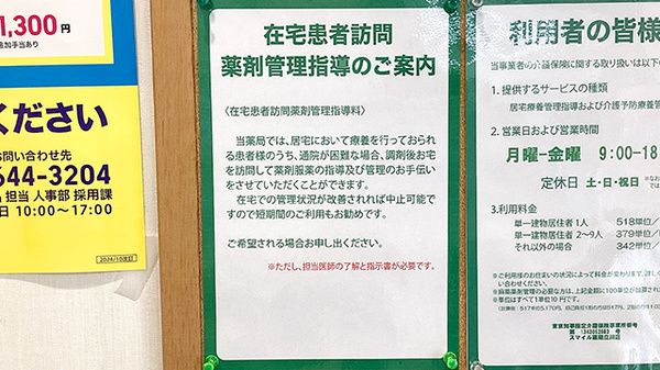 セイムス立川病院前薬局の在宅対応