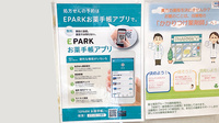 セイムス立川病院前薬局の電子お薬手帳対応
