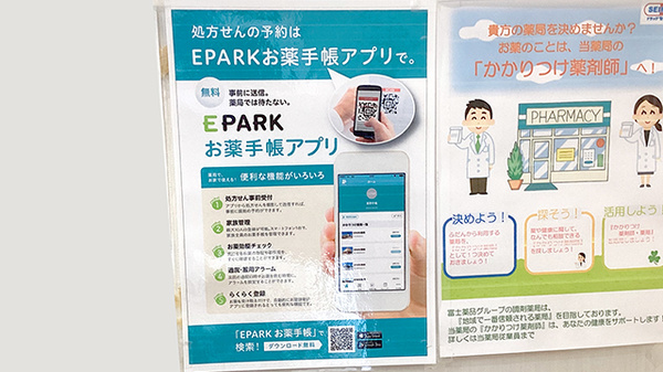 セイムス立川病院前薬局の電子お薬手帳対応