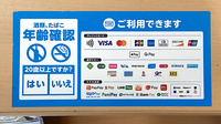 セイムス立川病院前薬局のクレカ/電子マネー/スマホ決済対応