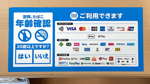 セイムス立川病院前薬局のクレカ/電子マネー/スマホ決済対応