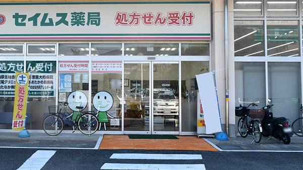 ドラッグセイムス柏あけぼの薬局の入口