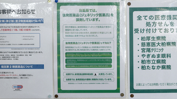 ドラッグセイムス柏あけぼの薬局のジェネリック対応