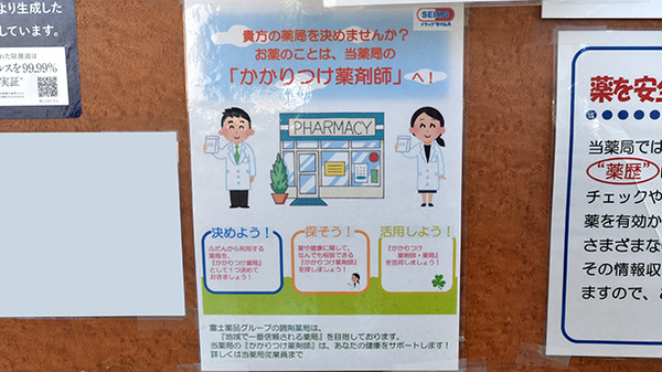 ドラッグセイムス柏あけぼの薬局のかかりつけ薬局対応
