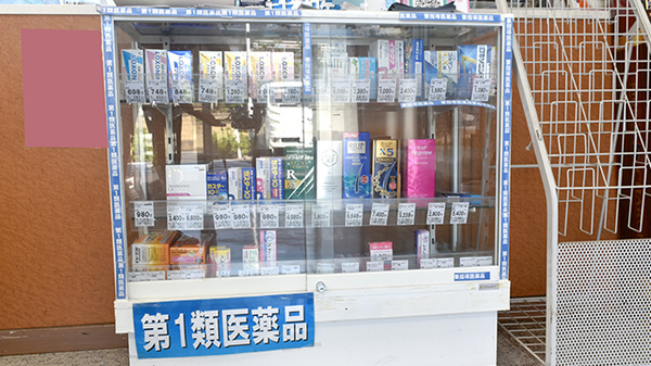 ドラッグセイムス柏あけぼの薬局の一般医薬品