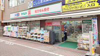 ドラッグセイムス久が原薬局の外観