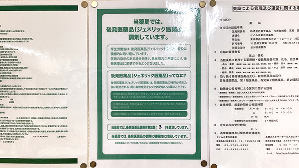 セイムス東大井薬局のジェネリック対応
