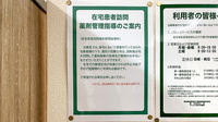セイムス東大井薬局の在宅対応