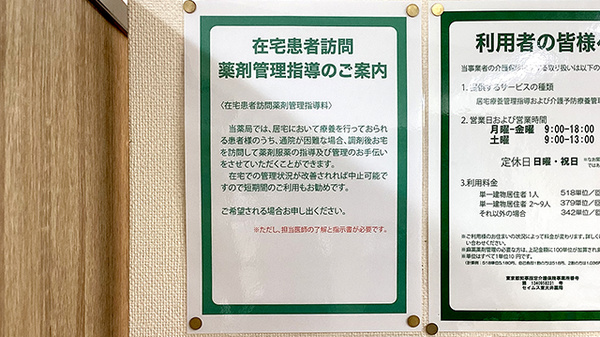 セイムス東大井薬局の在宅対応