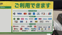 セイムス東大井薬局のクレカ/電子マネー/スマホ決済対応
