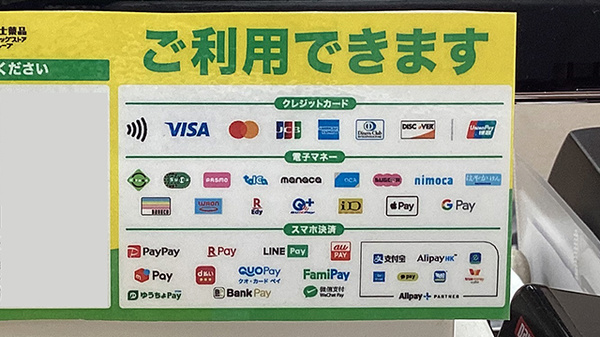 セイムス東大井薬局のクレカ/電子マネー/スマホ決済対応