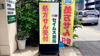 セイムス東大井薬局の看板