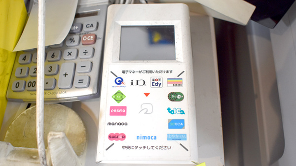 電子マネー対応