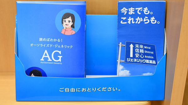 ジェネリック対応