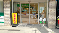 セイムス池上南口薬局の入口