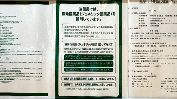 セイムス池上南口薬局のジェネリック対応