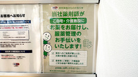 セイムス池上南口薬局の在宅対応