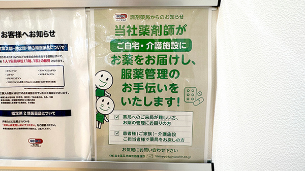 セイムス池上南口薬局の在宅対応