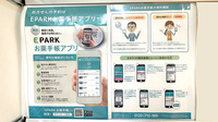 セイムス池上南口薬局の電子お薬手帳対応