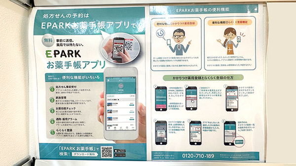 セイムス池上南口薬局の電子お薬手帳対応