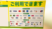 セイムス池上南口薬局のクレカ/電子マネー/スマホ決済対応