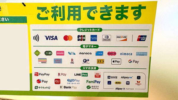 セイムス池上南口薬局のクレカ/電子マネー/スマホ決済対応
