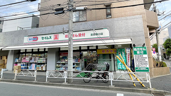 ドラッグセイムス墨田横川薬局の外観