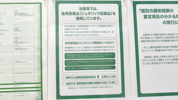 ドラッグセイムス東日暮里薬局のジェネリック対応