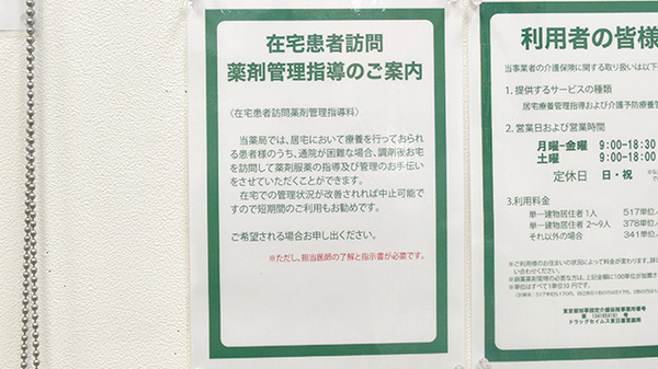 ドラッグセイムス東日暮里薬局の在宅対応
