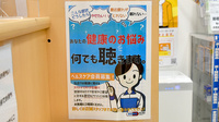 ドラッグセイムス東日暮里薬局の相談対応