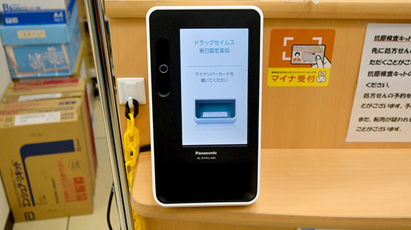 ドラッグセイムス東日暮里薬局のオンライン資格確認