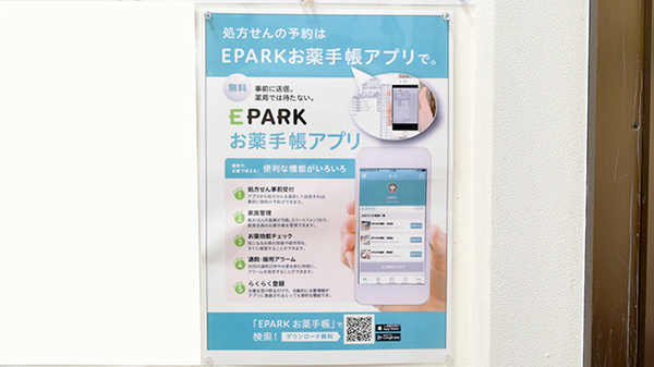 ドラッグセイムス東日暮里薬局の電子お薬手帳対応