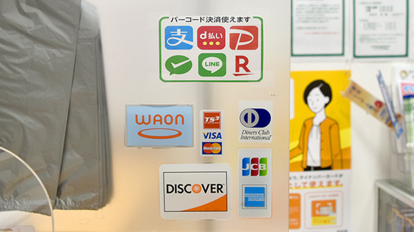 ドラッグセイムス東日暮里薬局のクレカ/電子マネー/スマホ決済対応