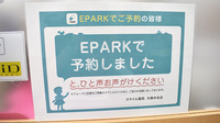 ドラッグセイムス大森中央薬局のネット受付対応