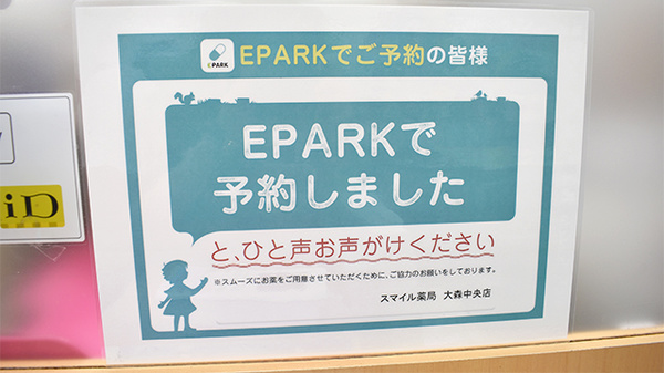 ドラッグセイムス大森中央薬局のネット受付対応